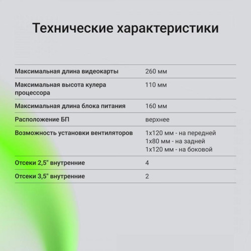 Корпус Digma DCC-MN302 черный mATX 1x80mm 2x120mm 1xUSB2.0 1xUSB3.0 audio [DCC-MN302]