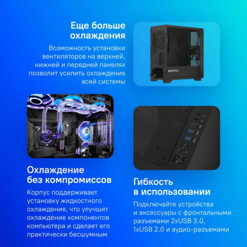 Корпус Montech Air 100 Lite черный mATX 6x120mm 4x140mm 1xUSB2.0 2xUSB3.0 audio bott PSU [AIR 100 LITE BLACK]