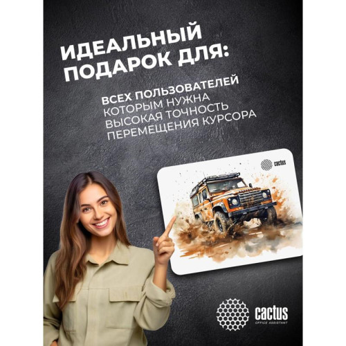 Коврик для мыши Cactus Jeep 250x200x3мм (CS-MP-D11S)