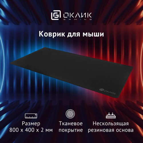 Коврик для мыши Oklick OK-T800 XL черный 800x400x2мм
