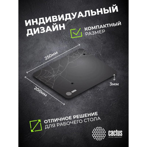 Коврик для мыши Cactus Spider gray черный 250x200x3мм (CS-MP-D13S)