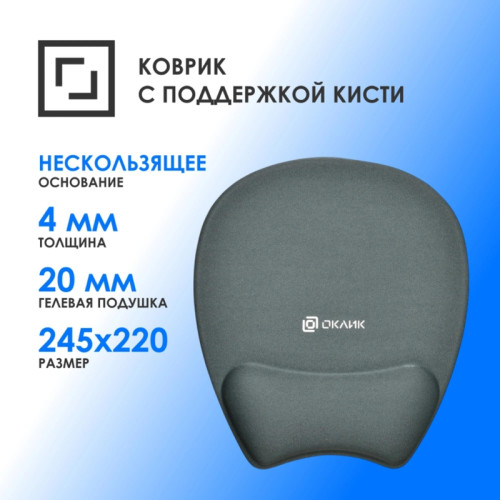 Коврик для мыши Oklick OK-RG0580-GR Мини серый 245x220x24мм