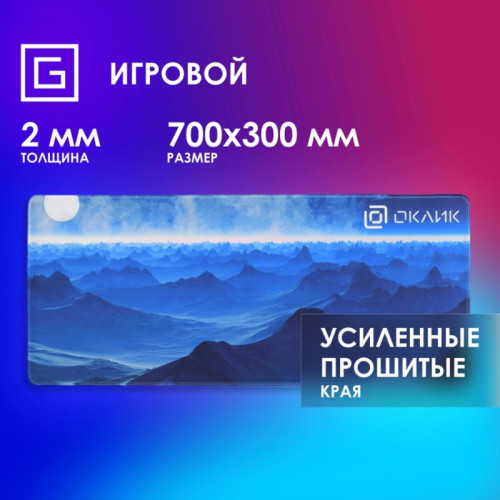 Коврик для мыши Oklick OK-FP0700 XL темно-синий 700x300x2мм Коврик для мыши Oklick OK-FP0700 XL темно-синий 700x300x2мм