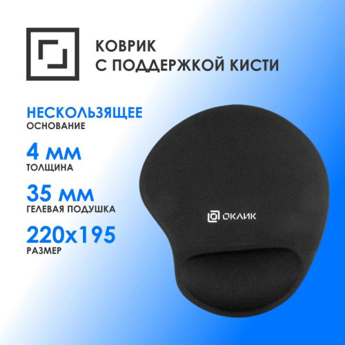 Коврик для мыши Oklick OK-RG0550-BK Мини черный 220x195x20мм