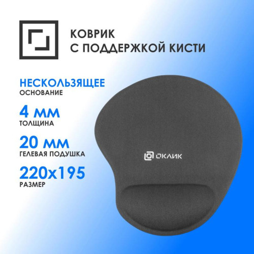 Коврик для мыши Oklick OK-RG0550-GR Мини серый 220x195x20мм
