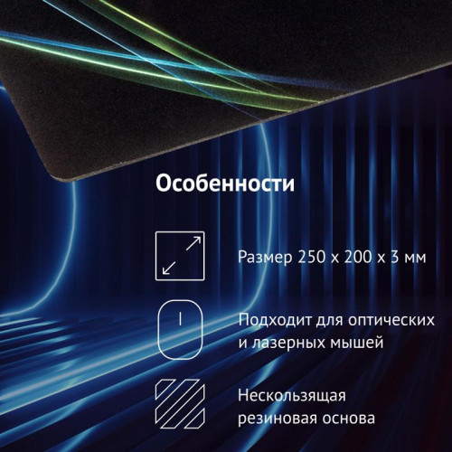 Коврик для мыши Oklick OK-F0250 Мини рисунок/линии неоновые 250x200x3мм