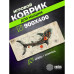 Коврик для мыши Cactus Shark 900x400x4мм (CS-MP-COR03XXL) Коврик для мыши Cactus Shark 900x400x4мм (CS-MP-COR03XXL)