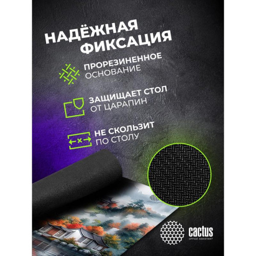 Коврик для мыши Cactus Beautiful nature 900x400x4мм (CS-MP-JAC01XXL)