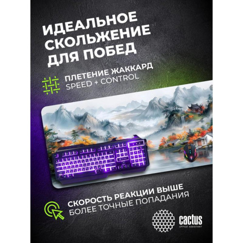 Коврик для мыши Cactus Beautiful nature 900x400x4мм (CS-MP-JAC01XXL)