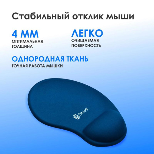 Коврик для мыши Oklick OK-RG0550-BL Мини темно-синий 220x195x20мм