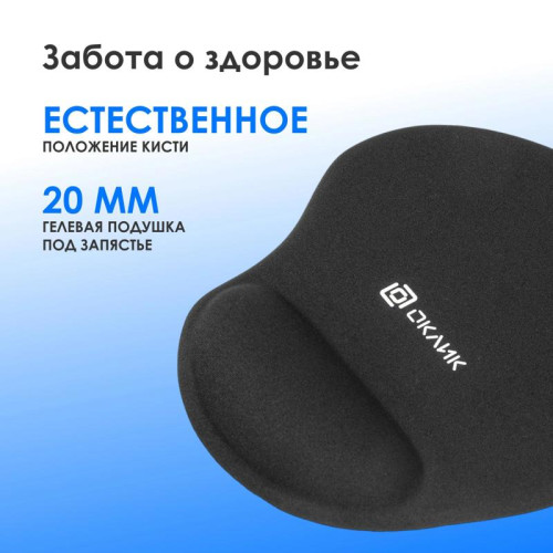 Коврик для мыши Oklick OK-RG0550-BK Мини черный 220x195x20мм