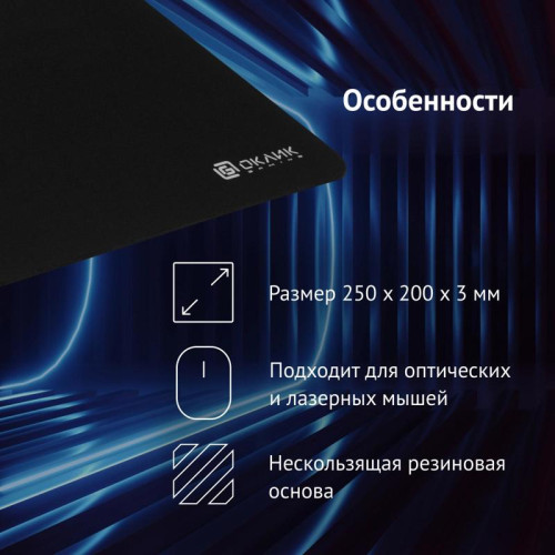 Коврик для мыши Oklick OK-F0251 Мини черный 250x200x3мм