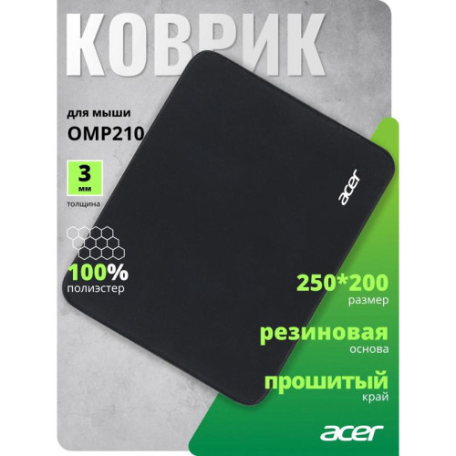 Коврик для мыши Acer OMP210 Мини черный 250x200x3мм (ZL.MSPEE.001)