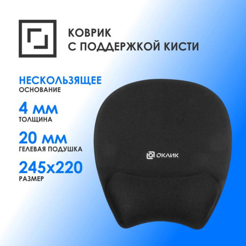 Коврик для мыши Oklick OK-RG0580-BK Мини черный 245x220x24мм