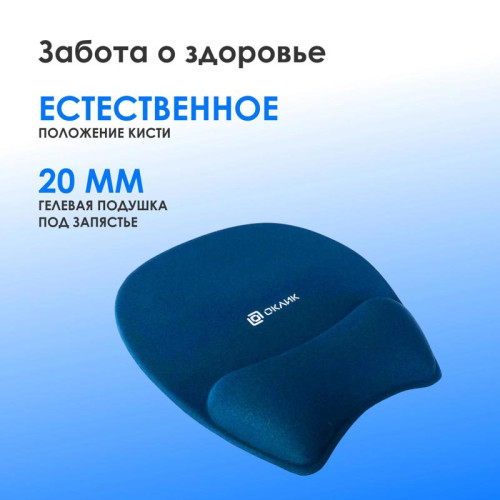 Коврик для мыши Oklick OK-RG0580-BL Мини темно-синий 245x220x24мм