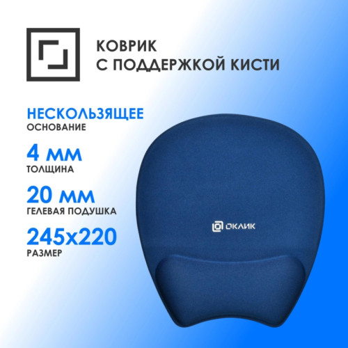 Коврик для мыши Oklick OK-RG0580-BL Мини темно-синий 245x220x24мм Коврик для мыши Oklick OK-RG0580-BL Мини темно-синий 245x220x24мм