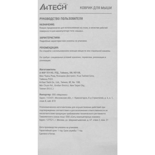 Коврик для мыши A4Tech X7 Pad X7-500MP Большой черный 437x400x3мм