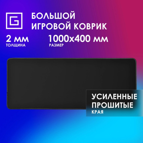 Коврик для мыши Oklick OK-T1000B XL черный 1000x400x2мм