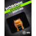 Коврик для мыши Cactus Red Cat 220x180x2мм (CS-MP-P11XS)