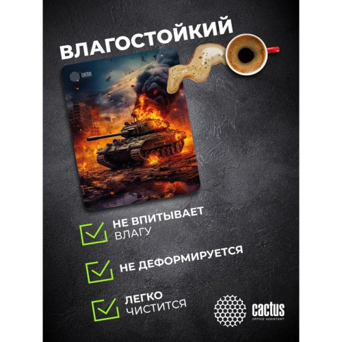 Коврик для мыши Cactus Burning tank рисунок 300x250x3мм (CS-MP-D04M)