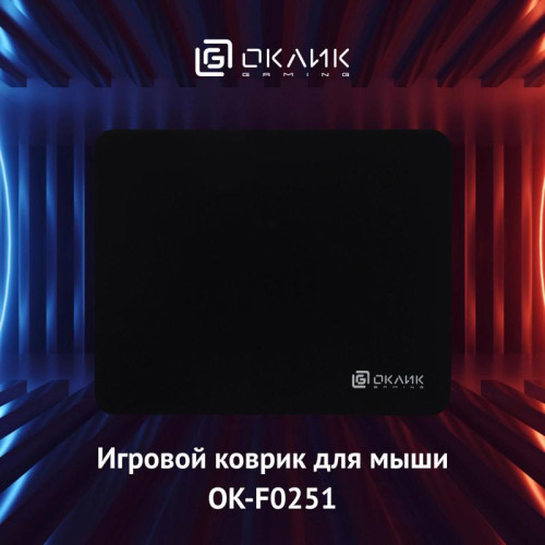 Коврик для мыши Oklick OK-F0251 Мини черный 250x200x3мм