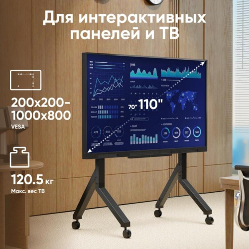 Мобильная стойка ONKRON на 1 ТВ/ 70-110
