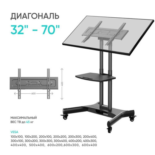 Мобильная стойка ONKRON на 1 для ТВ и сенсорных панелей/ 32-70 Мобильная стойка ONKRON на 1 для ТВ и сенсорных панелей/ 32-70