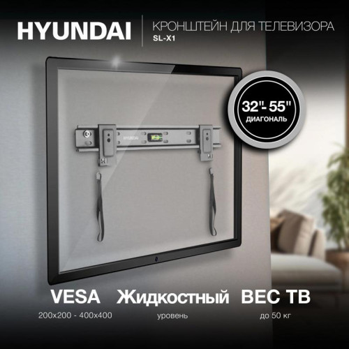 Кронштейн для телевизора Hyundai SL-X1 черный 32