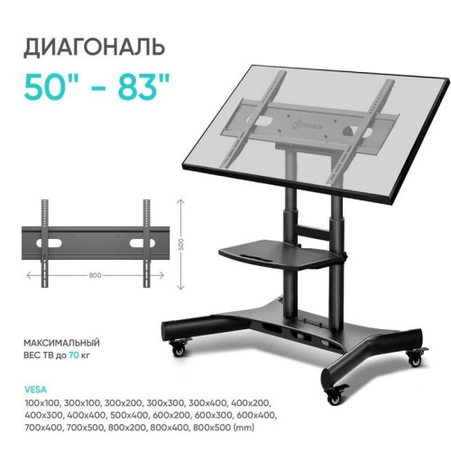 Мобильная стойка ONKRON на 1 для ТВ и сенсорных панелей/ 50-83 Мобильная стойка ONKRON на 1 для ТВ и сенсорных панелей/ 50-83