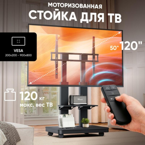 Мобильная стойка МОТОРИЗОВАННАЯ ONKRON на 1 ТВ/ 50-120 Мобильная стойка МОТОРИЗОВАННАЯ ONKRON на 1 ТВ/ 50-120