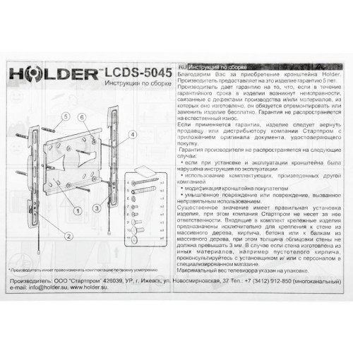 Кронштейн для телевизора Holder LCDS-5045 металлик 19