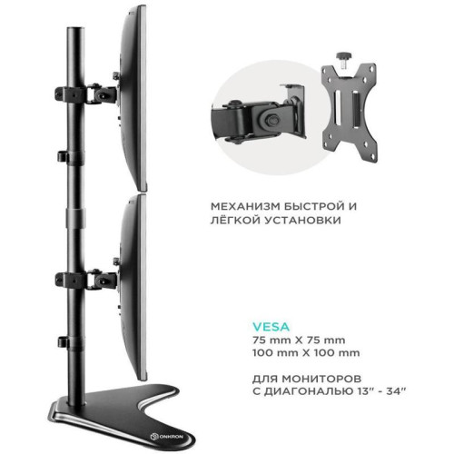 Кронштейн для мониторов Onkron D208FS черный 13