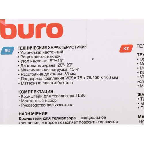 Кронштейн для телевизора Buro TLS0 черный 20