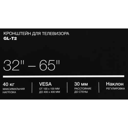 Кронштейн для телевизора Hyundai GL-T2 черный 32