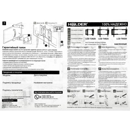 Кронштейн для телевизора Holder T4925-B черный 26