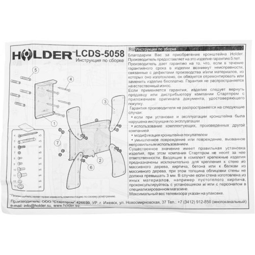 Кронштейн для телевизора Holder LCDS-5058 черный глянец 19