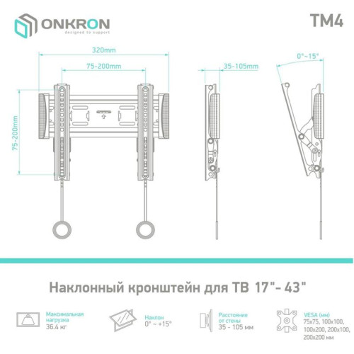 Кронштейн для телевизора Onkron TM4 черный 17