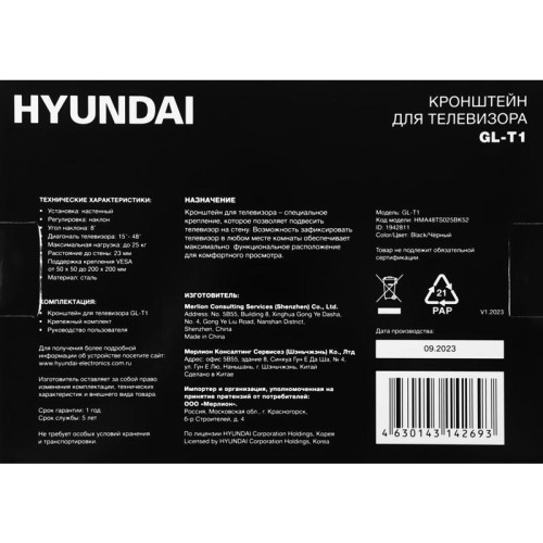 Кронштейн для телевизора Hyundai GL-T1 черный 15