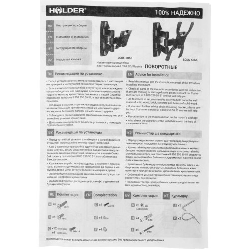 Кронштейн для телевизора Holder LCDS-5066 черный 22