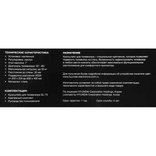Кронштейн для телевизора Hyundai GL-T3 черный 32
