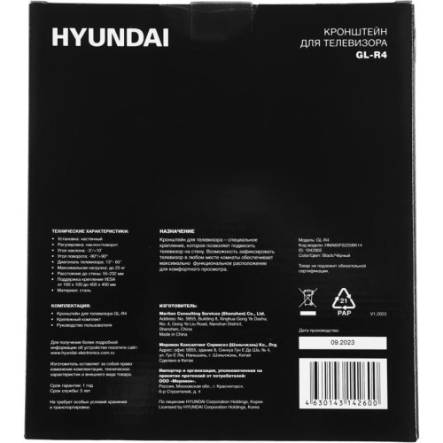 Кронштейн для телевизора Hyundai GL-R4 черный 13