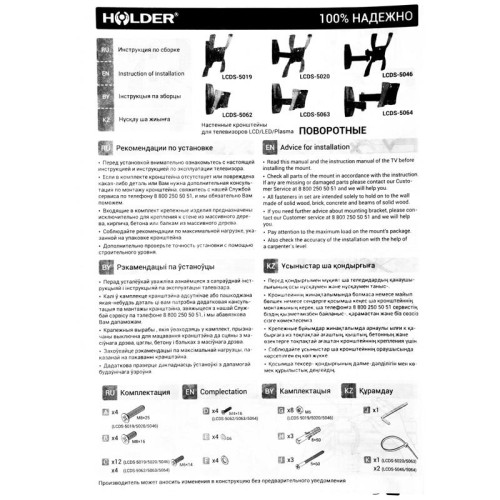 Кронштейн для телевизора Holder LCDS-5064 черный 15