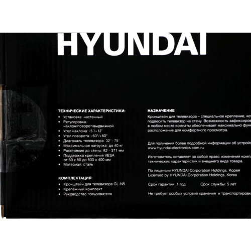 Кронштейн для телевизора Hyundai GL-N5 черный 32