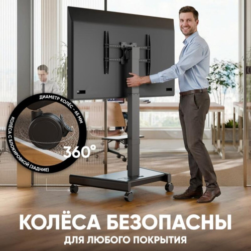 Мобильная стойка МОТОРИЗОВАННАЯ ONKRON на 1 ТВ/ 43-75