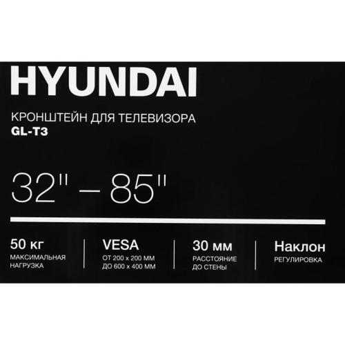 Кронштейн для телевизора Hyundai GL-T3 черный 32