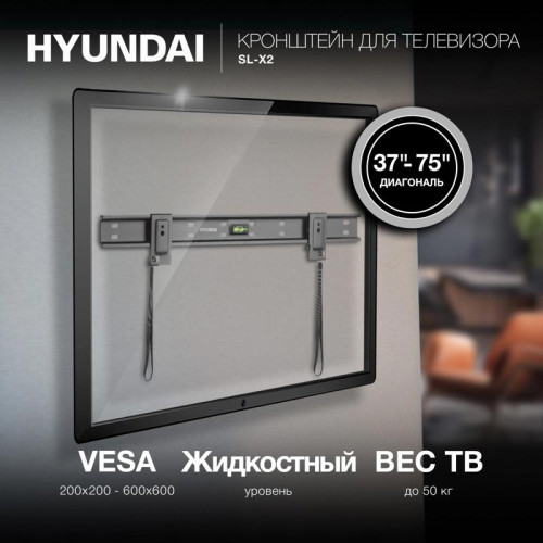 Кронштейн для телевизора Hyundai SL-X2 черный 37