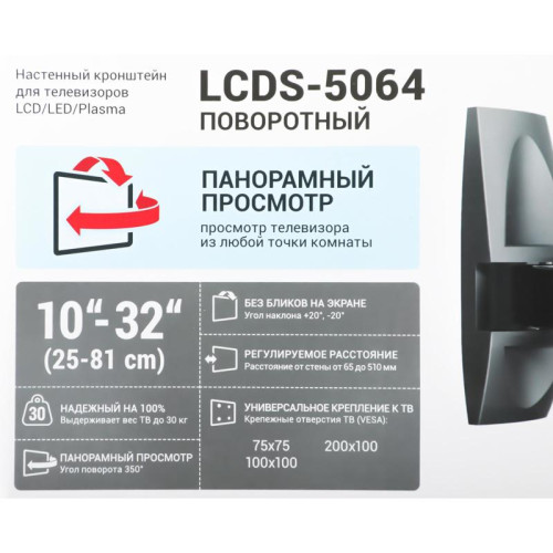 Кронштейн для телевизора Holder LCDS-5064 черный 15