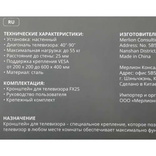 Кронштейн для телевизора Buro FX2S черный 40