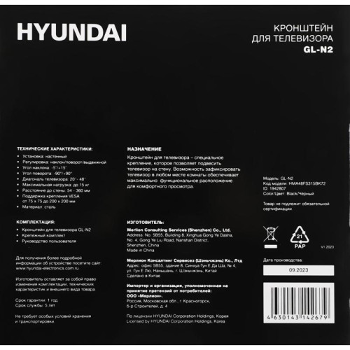 Кронштейн для телевизора Hyundai GL-N2 черный 20