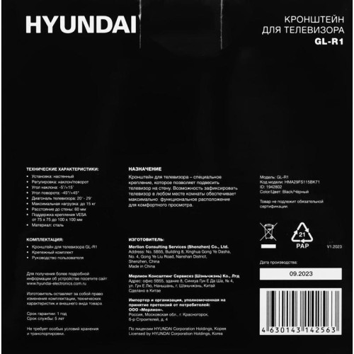 Кронштейн для телевизора Hyundai GL-R1 черный 20